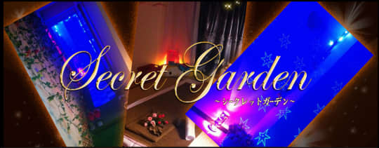 SecretGarden