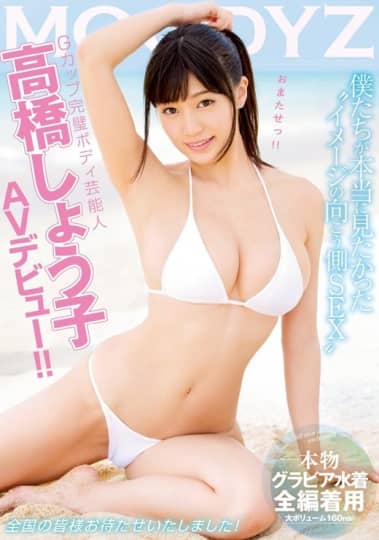 高橋しょう子