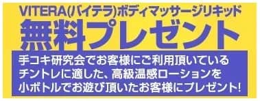 手コキ研究会_プレゼント企画
