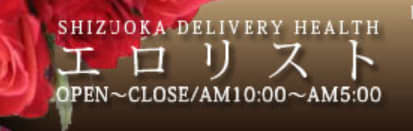 エロリスト