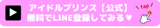 アイドルプリンス