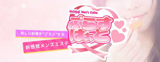 ぷらすはぁと