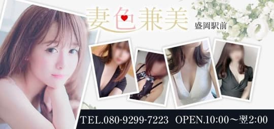 妻色兼美