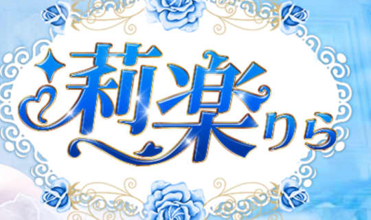 楽楽
