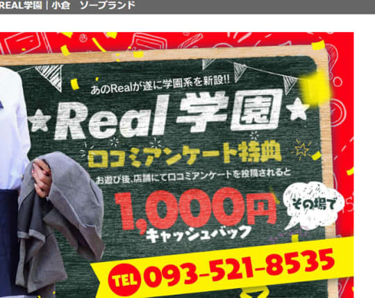 REAL学園