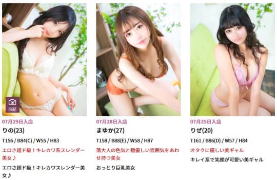 女性一覧