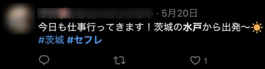 茨城 ヤリマン