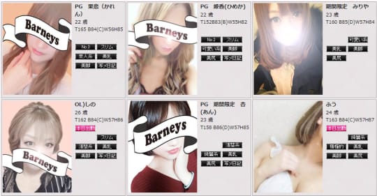 Barneys -バーニーズ-