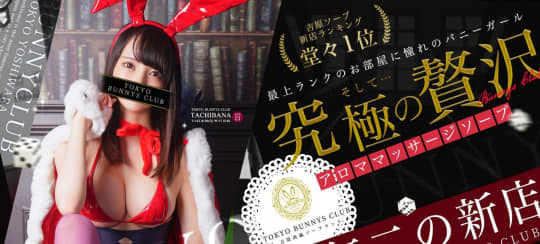 TOKYO BUNNYS CLUB（トウキョウバニーズクラブ）