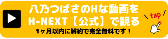 八乃つばさ