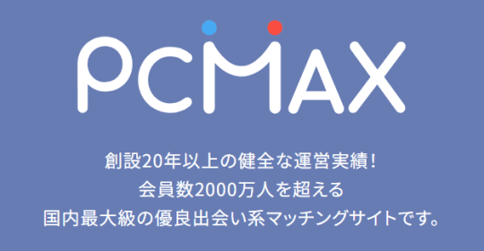 PCMAX・HP