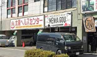太陽ヘルスセンター