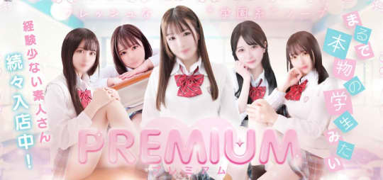 プレミアム