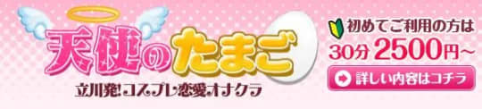 天使のたまご_ロゴ