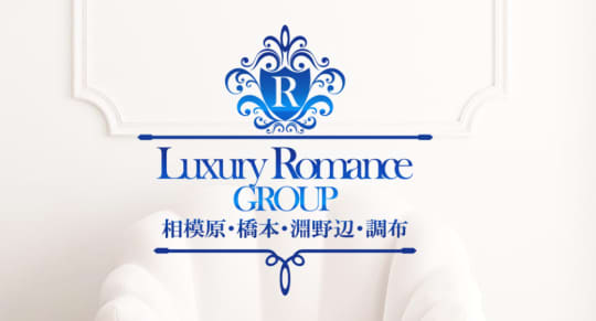 ラグジュアリーロマンス調布