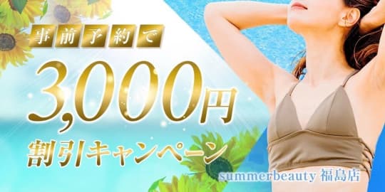 summerbeauty クーポン