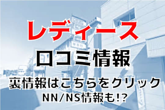レディース