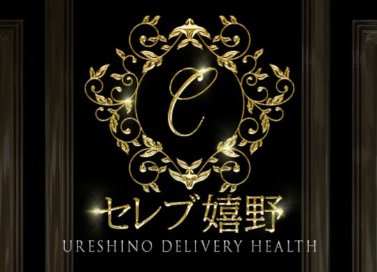 https://celeb-ureshino.com/