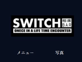 SWITCH相席BAR