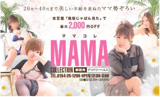 ママコレ