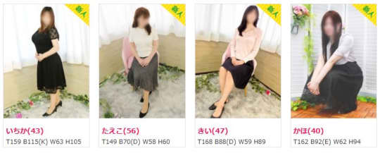 女性一覧