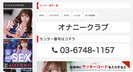電話オナニー　探し方