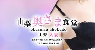 奥さま食堂
