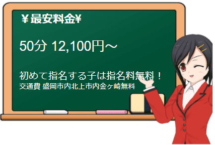 "人妻Ajito 盛岡店・北上店"の料金システム