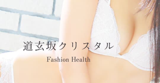 道玄坂クリスタル