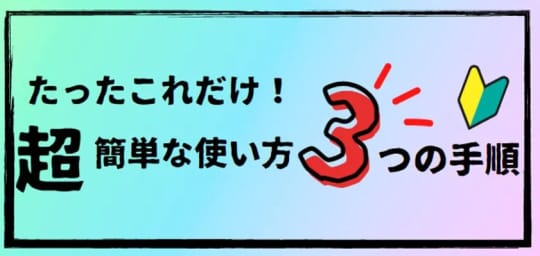 HIBIKI(ヒビキ)の遊び方