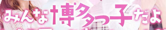 もしも彼女が○○だったら・・・福岡中州本店