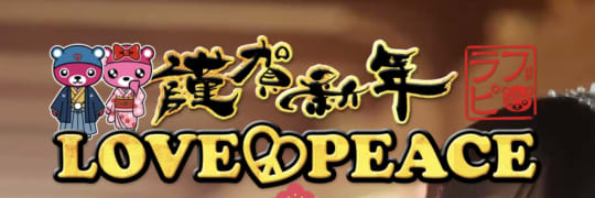 LOVE&PEACE大宮(ラブアンドピース)