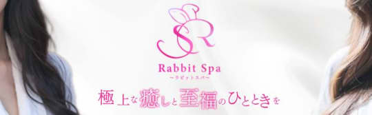 Rabbit Spa(ラビットスパ)