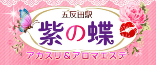 紫の蝶