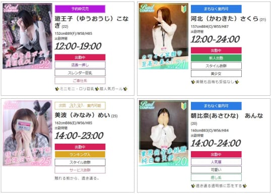 女性一覧