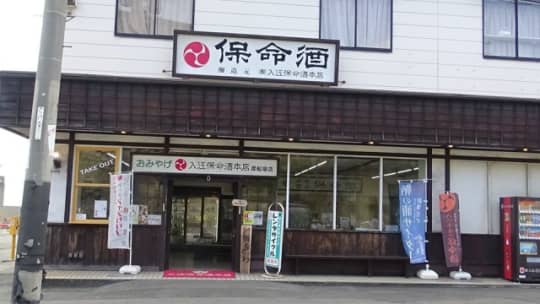 保命酒　店舗