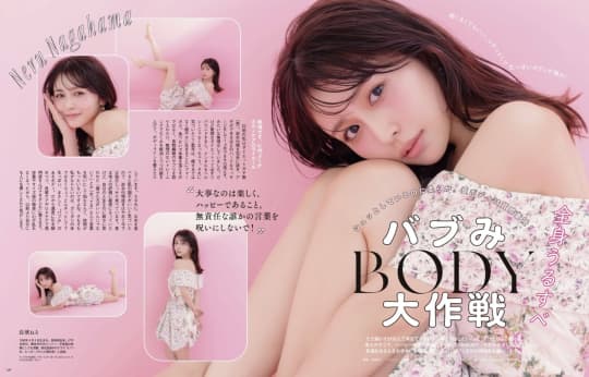 長濱ねる