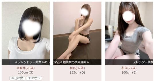 女性一覧