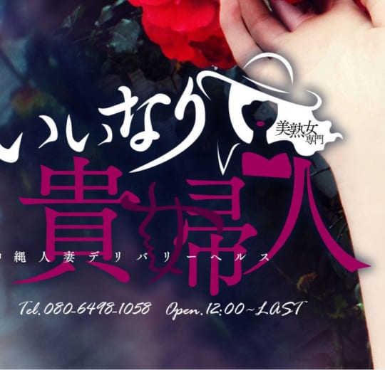 いいなり貴婦人