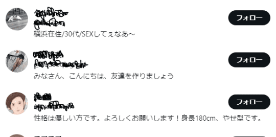 ツイッターの切り抜き