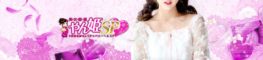 やん姫SP
