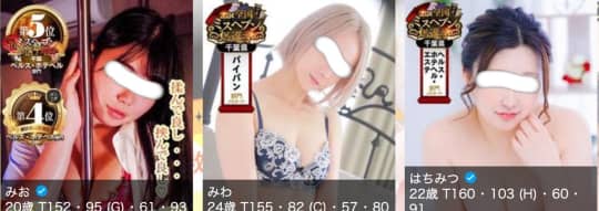 船橋のマットヘルス