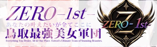 ZERO-1st（ゼロファースト）