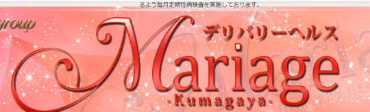 マリアージュ