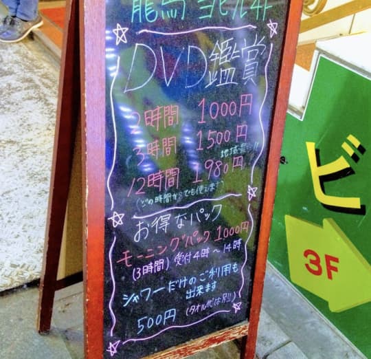 龍馬池袋西口店