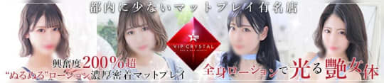 VIPクリスタルのHP画像