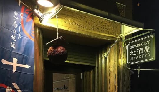 相席居酒屋 倉敷 Dining Bar FLOG（ダイニングバーフロッグ）