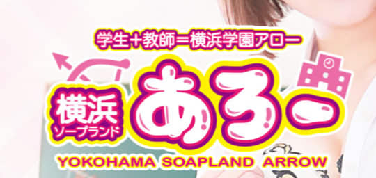アロー