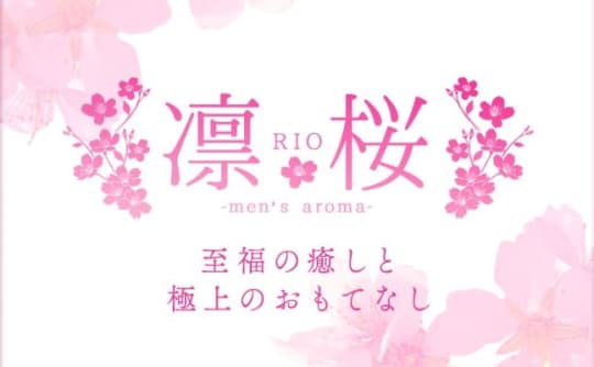 凛桜～RIO～
