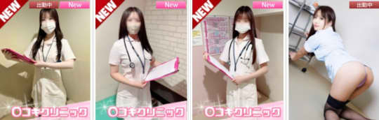 〇コキクリニック